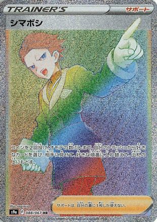 Cyllene - 088/067 (088/067) - S9a Battle Region Holofoil [JP]