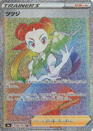 Roxanne - 089/067 (089/067) - S9a Battle Region Holofoil [JP]