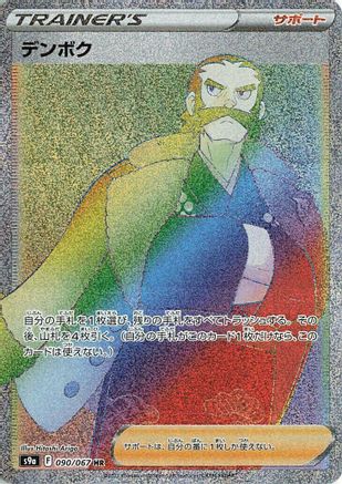 Kamado - 090/067 (090/067) - S9a Battle Region Holofoil [JP]