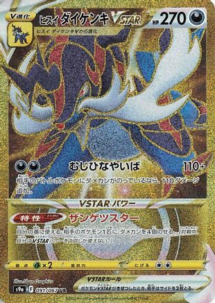Hisuian Samurott VSTAR - 091/067 (091/067) - S9a Battle Region Holofoil [JP]