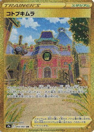 Jubilife Village - 093/067 (093/067) - S9a Battle Region Holofoil [JP]