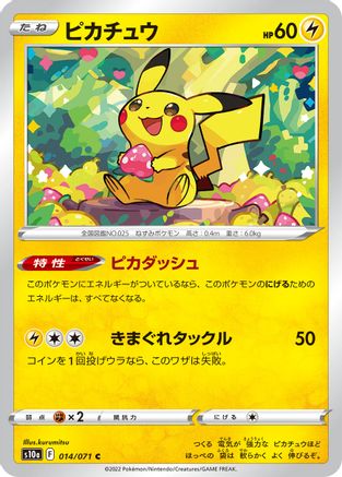 Pikachu - 014/071 (014/071) - S10a Dark Phantasma  [JP]