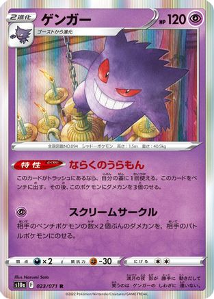 Gengar - 023/071 (023/071) - S10a Dark Phantasma Holofoil [JP]