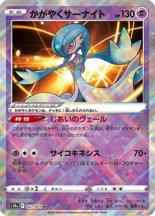 Radiant Gardevoir (027/071) - S10a Dark Phantasma Holofoil [JP]
