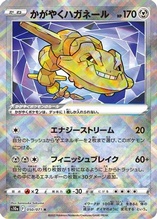 Radiant Steelix (050/071) - S10a Dark Phantasma Holofoil [JP]