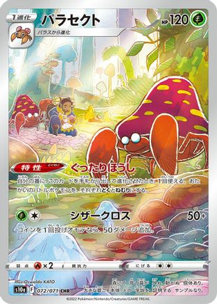 Parasect - 072/071 (072/071) - S10a Dark Phantasma Holofoil [JP]
