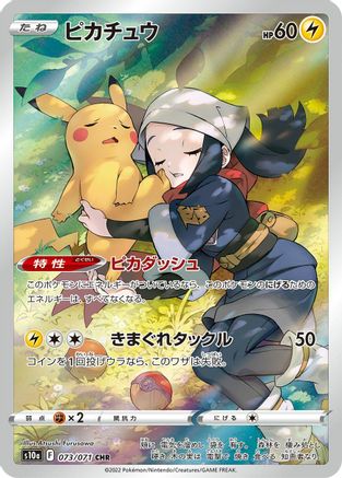 Pikachu - 073/071 (073/071) - S10a Dark Phantasma Holofoil [JP]