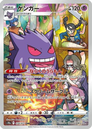 Gengar - 074/071 (074/071) - S10a Dark Phantasma Holofoil [JP]