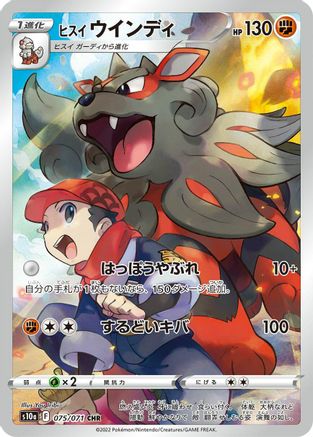 Hisuian Arcanine - 075/071 (075/071) - S10a Dark Phantasma Holofoil [JP]