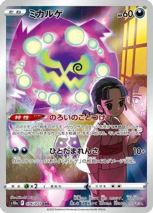 Spiritomb - 076/071 (076/071) - S10a Dark Phantasma Holofoil [JP]