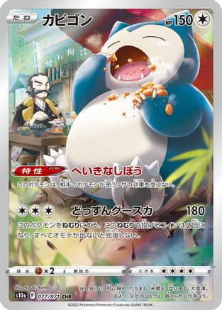 Snorlax - 077/071 (077/071) - S10a Dark Phantasma Holofoil [JP]