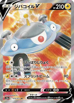 Magnezone V - 079/071 (079/071) - S10a Dark Phantasma Holofoil [JP]