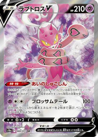 Enamorus V - 080/071 (080/071) - S10a Dark Phantasma Holofoil [JP]