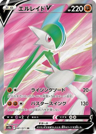 Gallade V - 081/071 (081/071) - S10a Dark Phantasma Holofoil [JP]