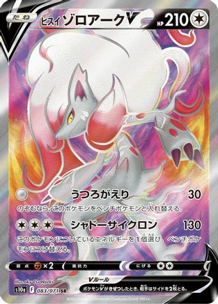 Hisuian Zoroark V - 083/071 (083/071) - S10a Dark Phantasma Holofoil [JP]