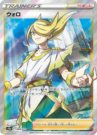 Volo - 084/071 (084/071) - S10a Dark Phantasma Holofoil [JP]
