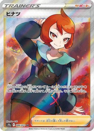 Arezu - 086/071 (086/071) - S10a Dark Phantasma Holofoil [JP]