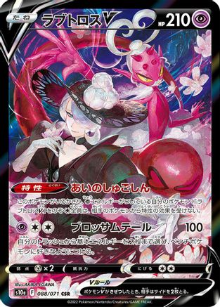 Enamorus V - 088/071 (088/071) - S10a Dark Phantasma Holofoil [JP]