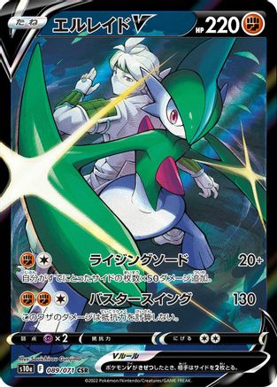 Gallade V - 089/071 (089/071) - S10a Dark Phantasma Holofoil [JP]
