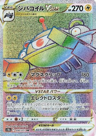 Magnezone VSTAR - 090/071 (090/071) - S10a Dark Phantasma Holofoil [JP]