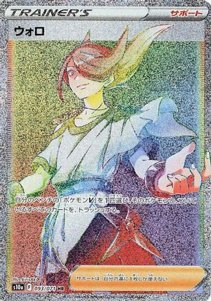 Volo - 093/071 (093/071) - S10a Dark Phantasma Holofoil [JP]