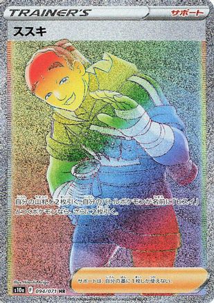 Iscan - 094/071 (094/071) - S10a Dark Phantasma Holofoil [JP]