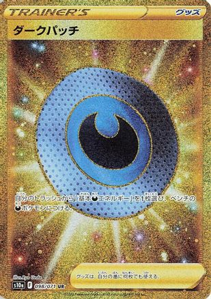 Dark Patch (098/071) - S10a Dark Phantasma Holofoil [JP]