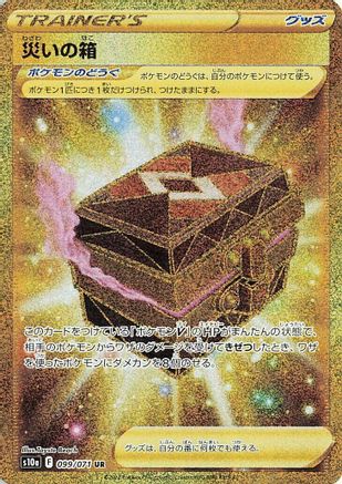 Box of Disaster - 099/071 (099/071) - S10a Dark Phantasma Holofoil [JP]