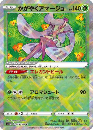 Radiant Tsareena (009/068) - S11a Incandescent Arcana Holofoil [JP]