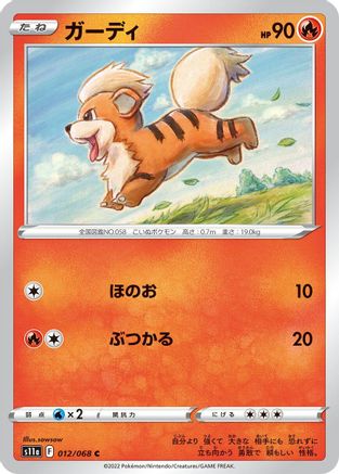 Growlithe (012/068) - S11a Incandescent Arcana  [JP]
