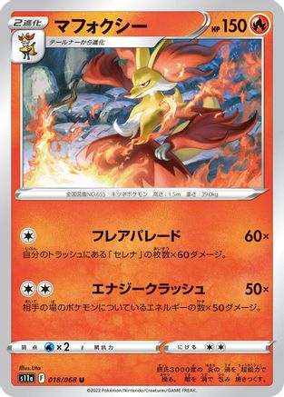 Delphox (018/068) - S11a Incandescent Arcana  [JP]