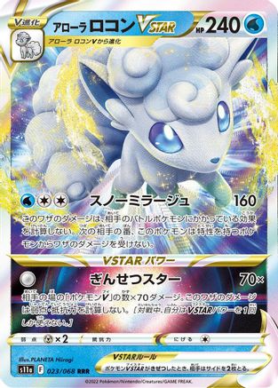 Alolan Vulpix VSTAR - 023/068 (023/068) - S11a Incandescent Arcana Holofoil [JP]