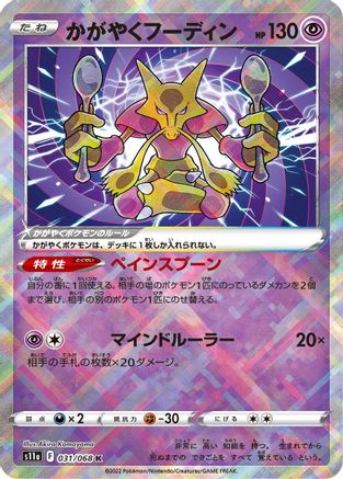 Radiant Alakazam (031/068) - S11a Incandescent Arcana Holofoil [JP]
