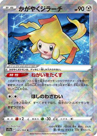 Radiant Jirachi (045/068) - S11a Incandescent Arcana Holofoil [JP]