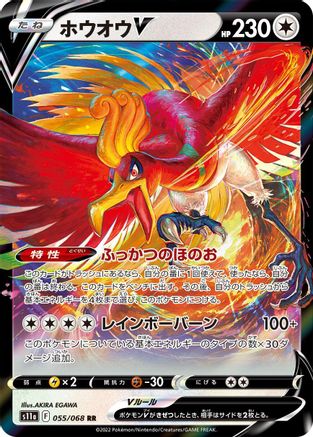 Ho-Oh V - 055/068 (055/068) - S11a Incandescent Arcana Holofoil [JP]