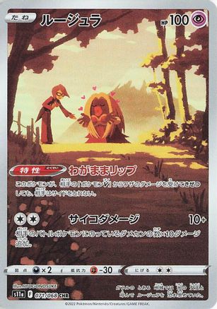 Jynx - 071/068 (071/068) - S11a Incandescent Arcana Holofoil [JP]