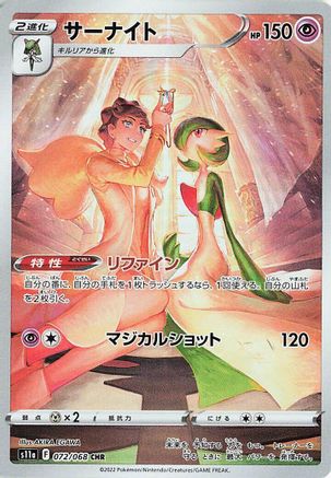 Gardevoir - 072/068 (072/068) - S11a Incandescent Arcana Holofoil [JP]