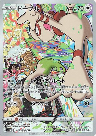 Smeargle - 073/068 (073/068) - S11a Incandescent Arcana Holofoil [JP]