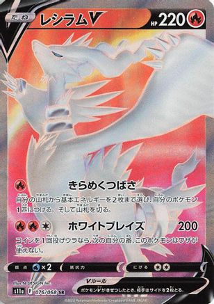 Reshiram V - 076/068 (076/068) - S11a Incandescent Arcana Holofoil [JP]