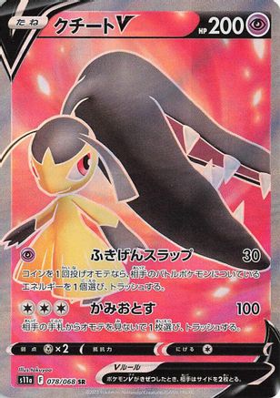 Mawile V - 078/068 (078/068) - S11a Incandescent Arcana Holofoil [JP]