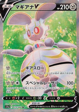 Magearna V - 079/068 (079/068) - S11a Incandescent Arcana Holofoil [JP]