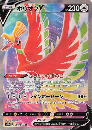 Ho-Oh V - 080/068 (080/068) - S11a Incandescent Arcana Holofoil [JP]