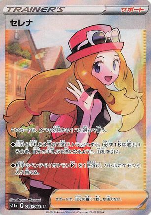 Serena - 081/068 (081/068) - S11a Incandescent Arcana Holofoil [JP]