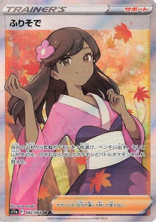 Furisode Girl - 082/068 (082/068) - S11a Incandescent Arcana Holofoil [JP]