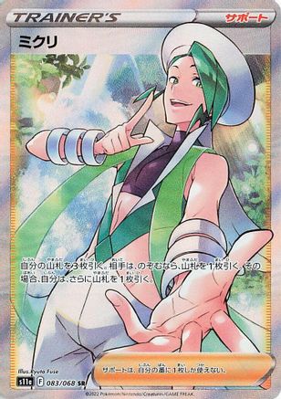 Wallace - 083/068 (083/068) - S11a Incandescent Arcana Holofoil [JP]