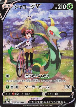 Serperior V - 084/068 (084/068) - S11a Incandescent Arcana Holofoil [JP]
