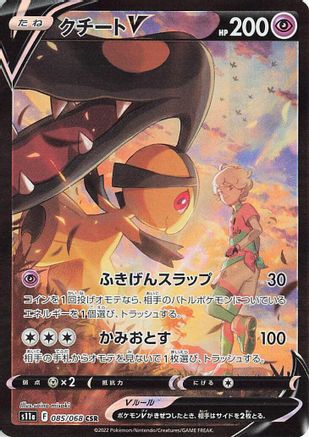 Mawile V - 085/068 (085/068) - S11a Incandescent Arcana Holofoil [JP]