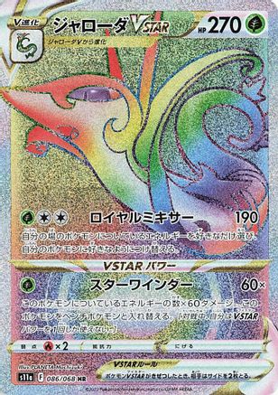 Serperior VSTAR - 086/068 (086/068) - S11a Incandescent Arcana Holofoil [JP]
