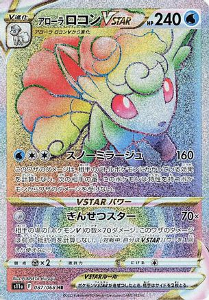 Alolan Vulpix VSTAR - 087/068 (087/068) - S11a Incandescent Arcana Holofoil [JP]