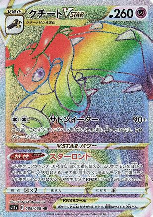 Mawile VSTAR - 088/068 (088/068) - S11a Incandescent Arcana Holofoil [JP]